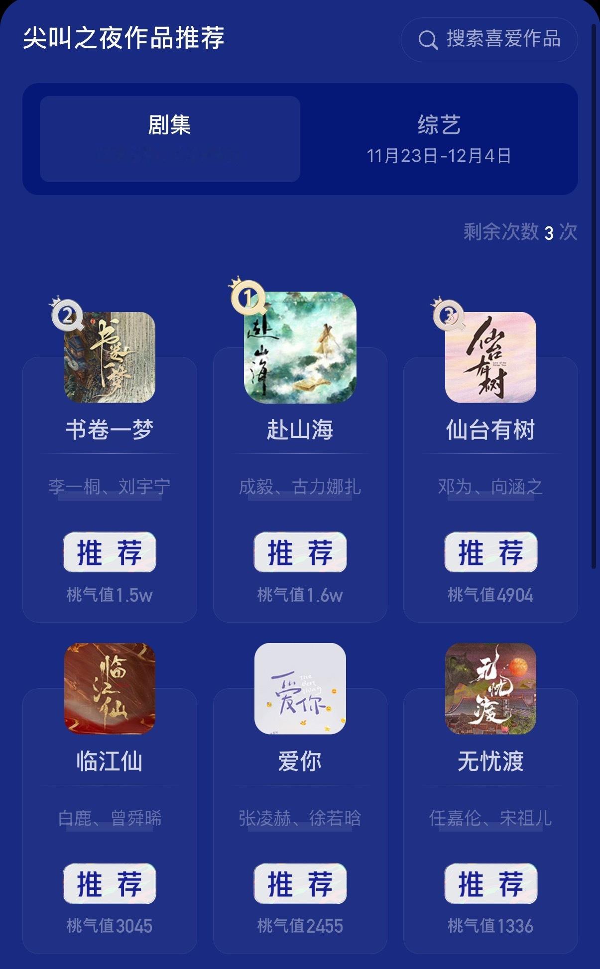 尖叫之夜作品推荐：成毅 《赴山海》李一桐 《书卷一梦》邓为 《仙台有树》 