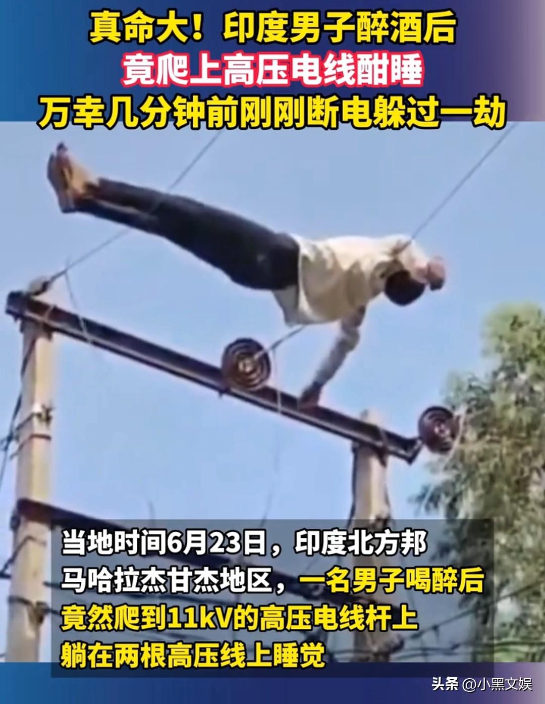 你知道为什么电不死阿三吗？
不是因为他们命硬，而是因为11kv的电根本电不死25