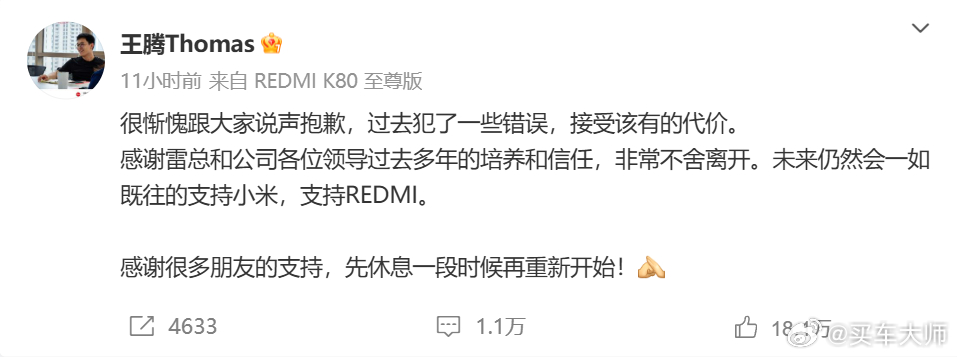 小米王腾因泄密被辞退 腾总，糊涂啊！ ​​​