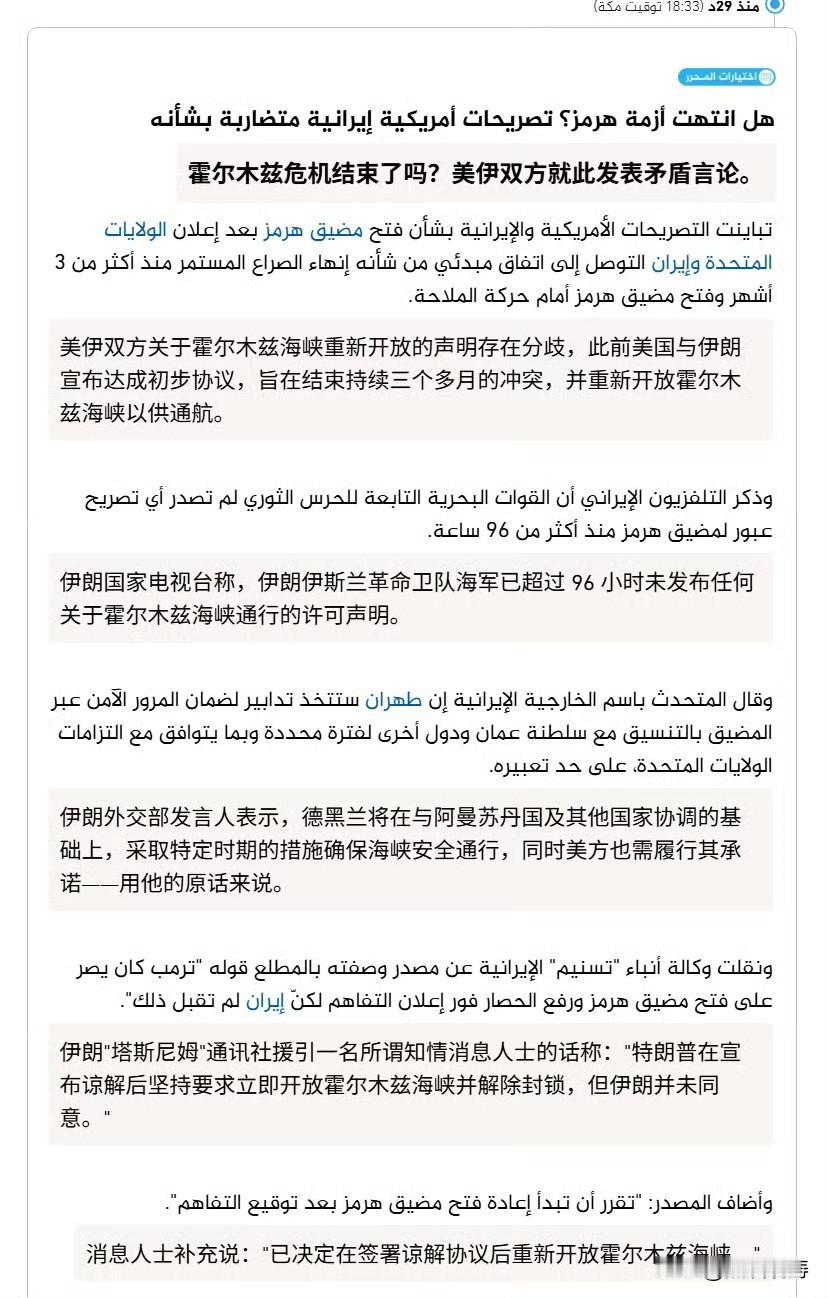 美伊双方关于霍尔木兹海峡重新开放的声明存在分歧。伊朗国家电视台称，伊朗革命卫队海