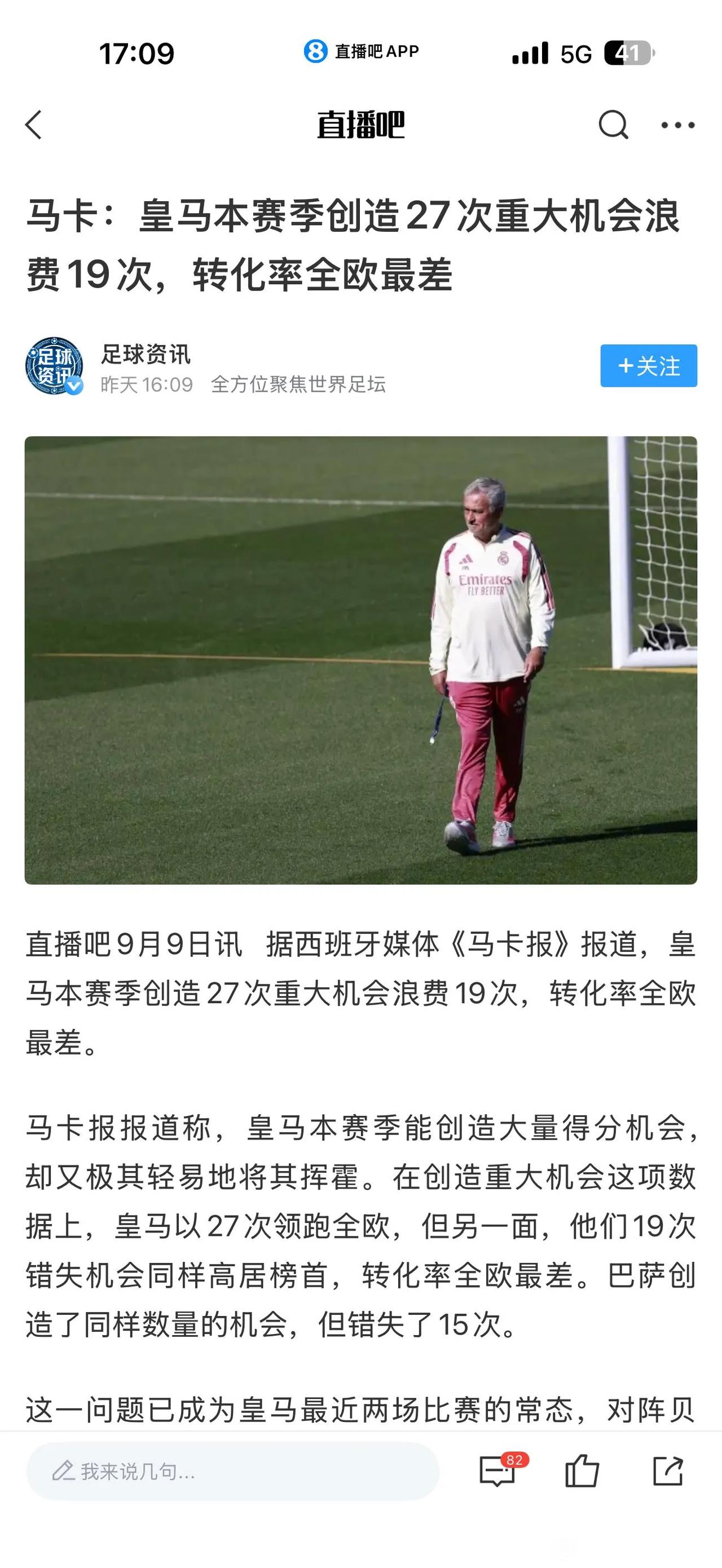 数据说明皇马实力很强，但是缺少一名超级前锋。

姆巴佩根本不是中锋，维尼修斯是边