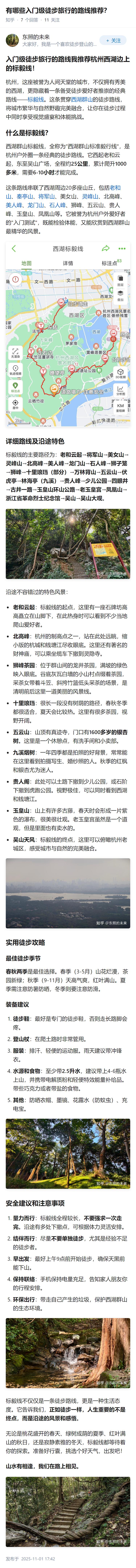 有哪些入门级徒步旅行的路线推荐？