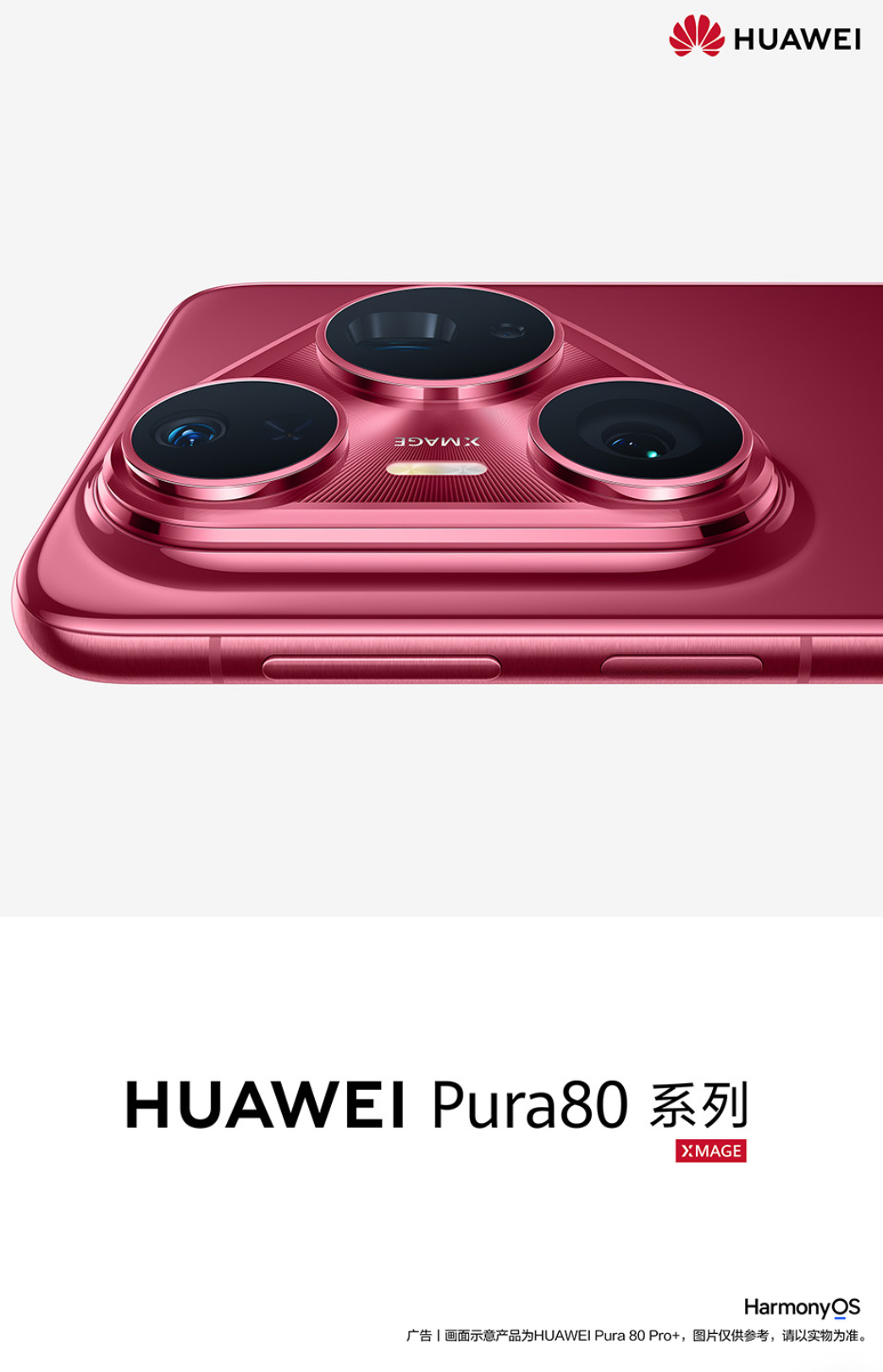 华为 Pura80系列即将开启预约了，想要第一时间用上的得抓紧时间准备了，线上线