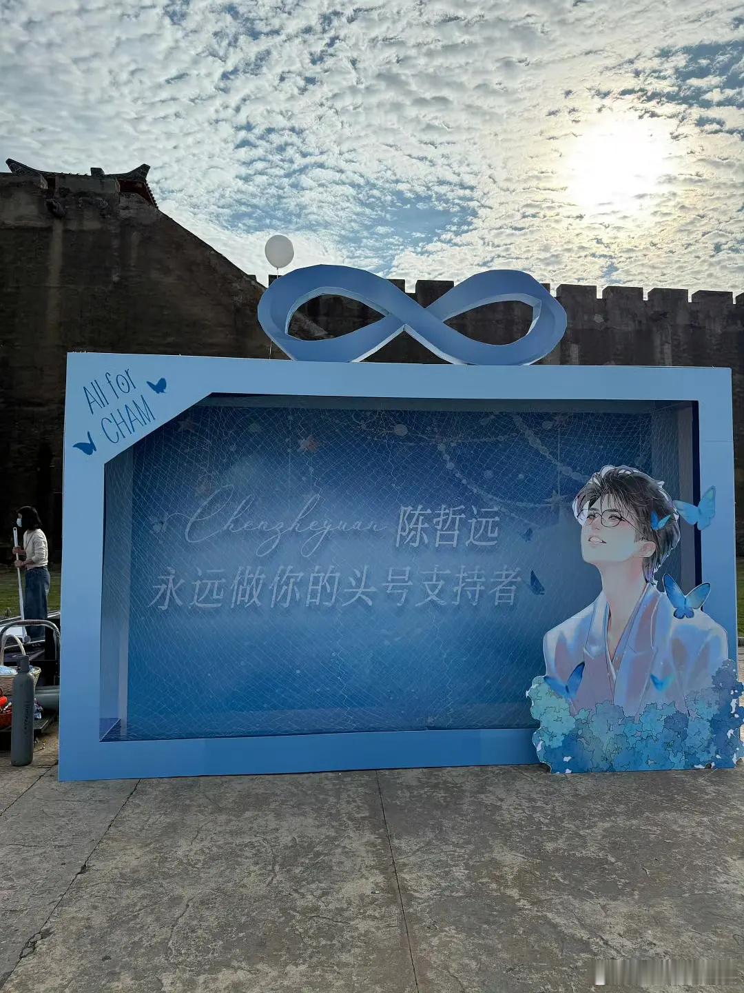 陈哲远家浮生开机应援怎么样？ 