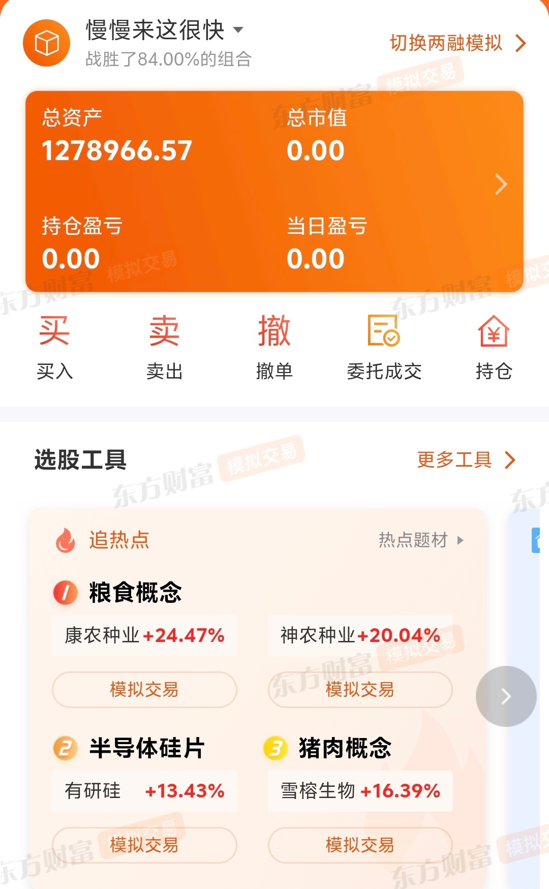 昨天开盘五分钟，预判盘面不佳，兑现为主。其实大部分个股，特别是光芯片，都还有不错
