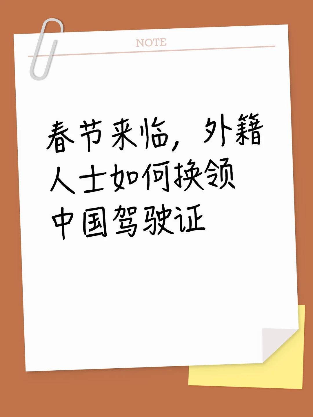外籍人士春节自驾：国际驾照在中国能用吗？