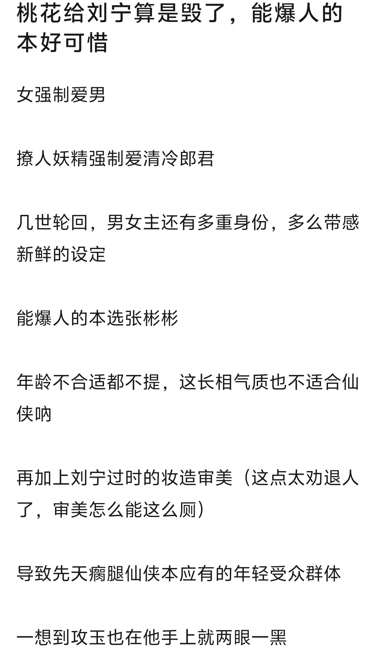 这是能爆人的本？女主演妩媚灵动钓系魅惑可以，之前就靠类似角色有水花的，男主选角和