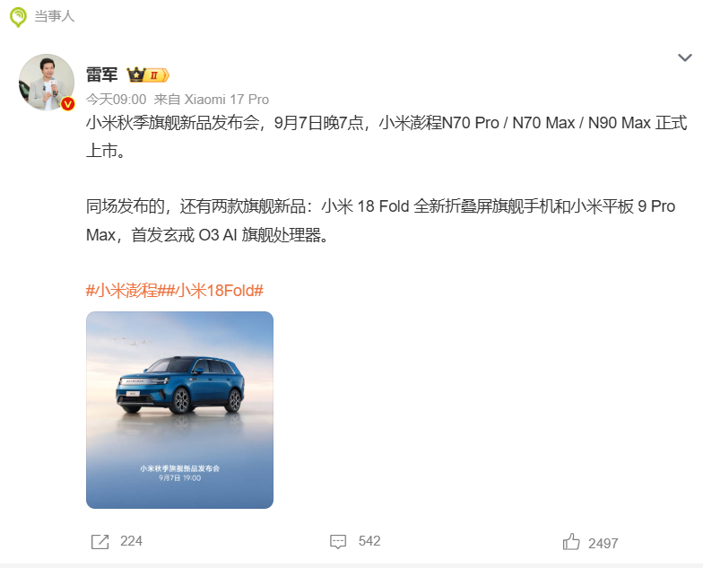 小米正式官宣9月7日晚上，小米澎程系列正式发布上市车型有：小米澎程N70 Pro