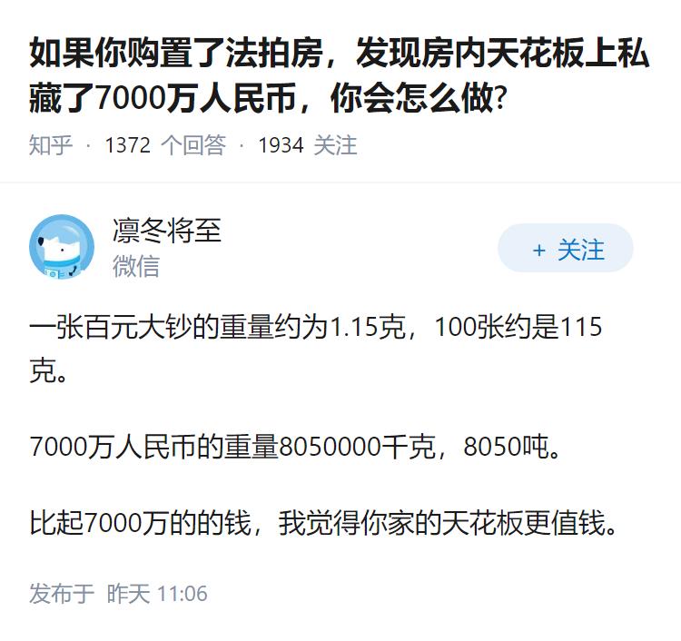 如果你购置了法拍房，发现房内天花板上私藏了7000万人民币，你会怎么做?
