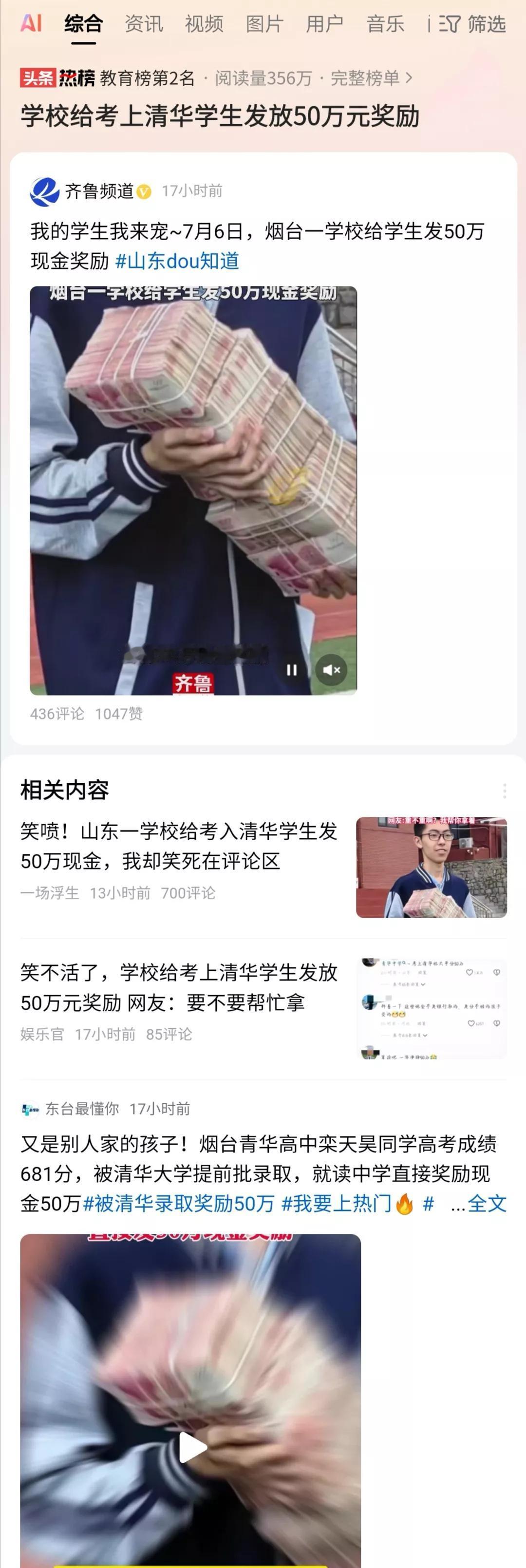 哪怕是民办高中，给考进北大清华的学生发高额奖金，也是不妥当，甚至违规的。这是违反