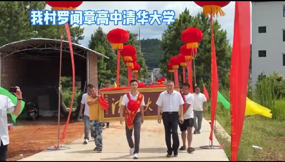全村大喜！本村学子罗闻章金榜题名，圆梦清华大学✨十年寒窗终有回报，全村人的骄傲！
