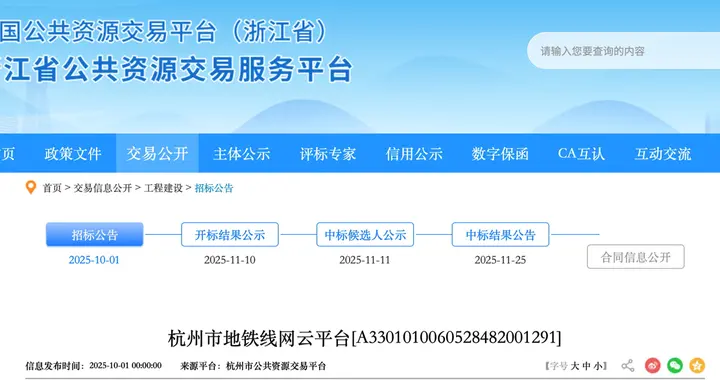 击败“劲敌”同方科技、众合科技，阿里云斩获杭州地铁1.8亿元大单