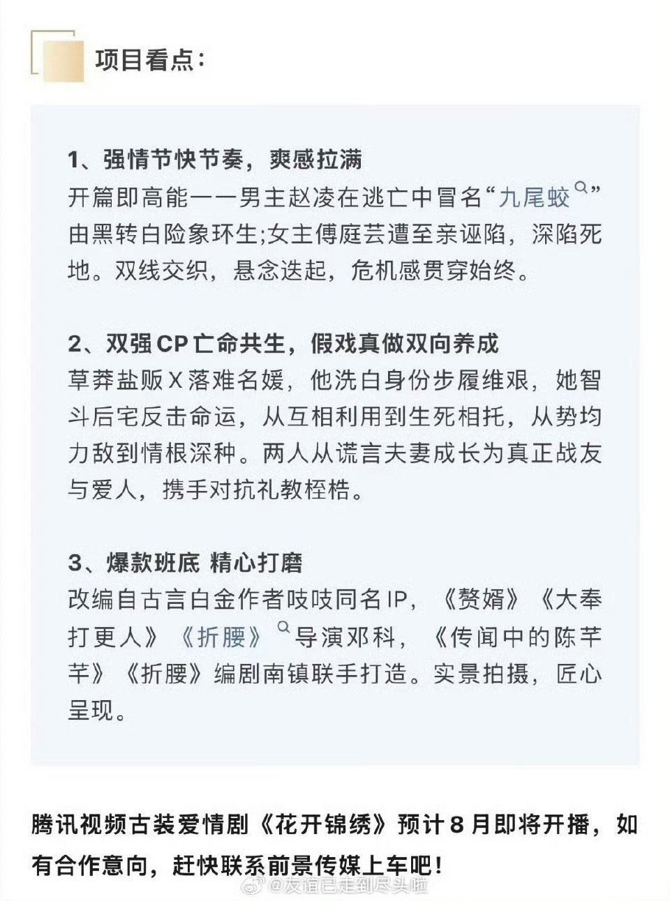 丁禹兮邓恩熙招商丁禹兮邓恩熙新剧招商 丁禹兮邓恩熙《花开锦绣》播前招商来了 