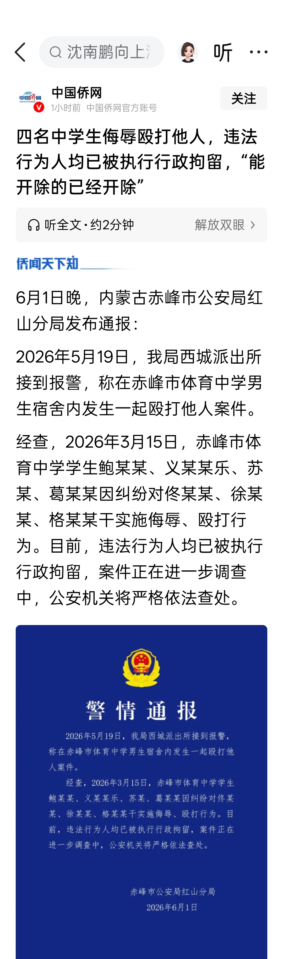 四名中学生侮辱殴打他人，违法行为人均已被执行行政拘留，“能开除的已经开除”。校方