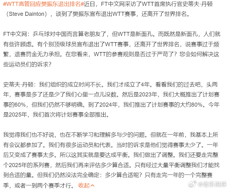 WTT高管回应樊振东退出排名 正面回应就这么难吗？什么叫个别顶级球员，不就是樊振