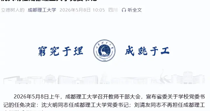 “双一流”高校，迎新党委书记！