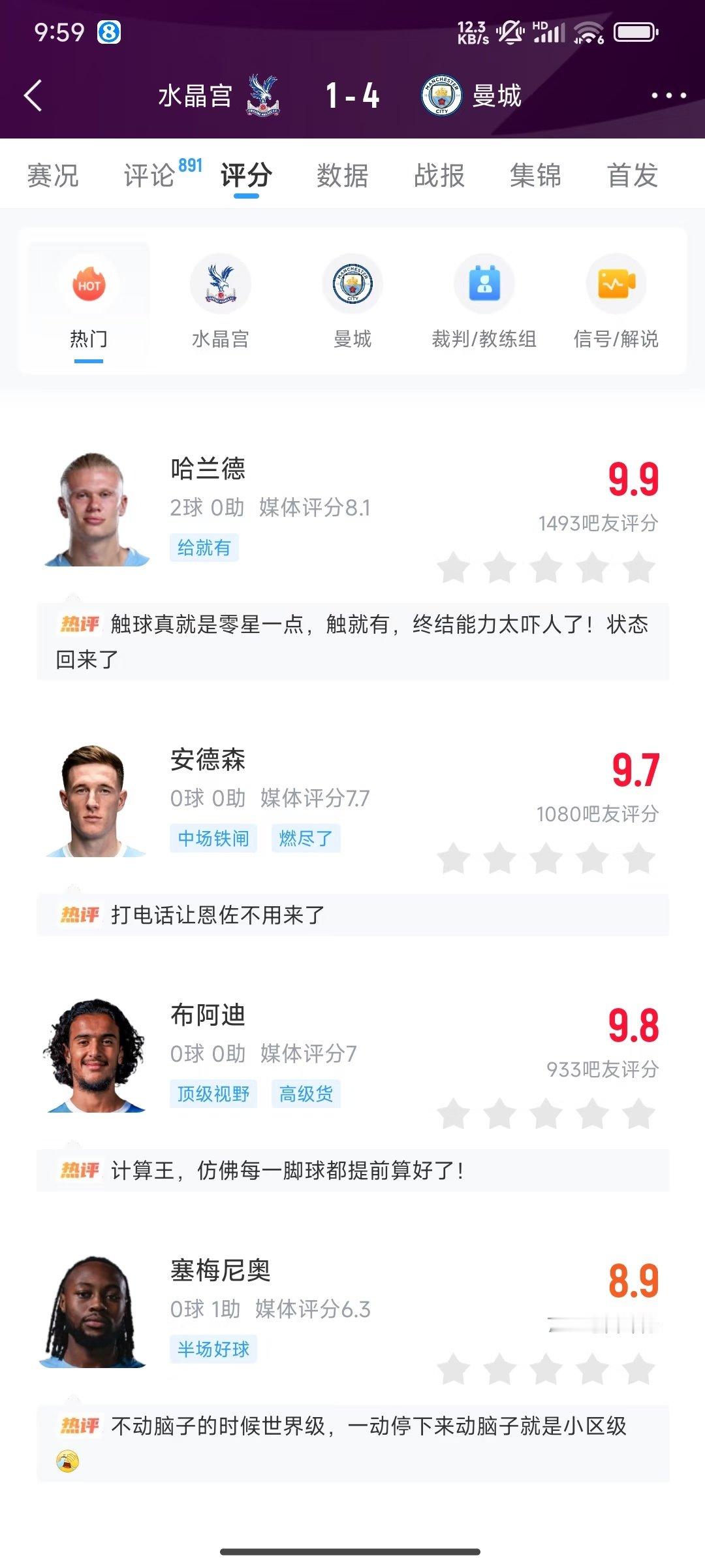 英超第2轮，水晶宫主场对阵曼城。上半场，哈兰德头球破门，福登错失多次机会。下半场