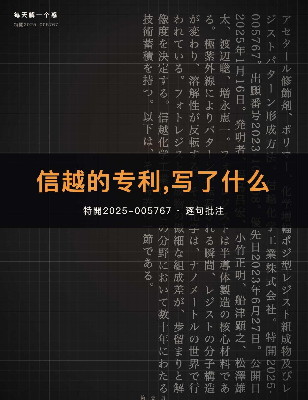 信越的专利,把光刻胶的护城河写明白了
这期开始换玩法:只批注开源的外文原文,没有