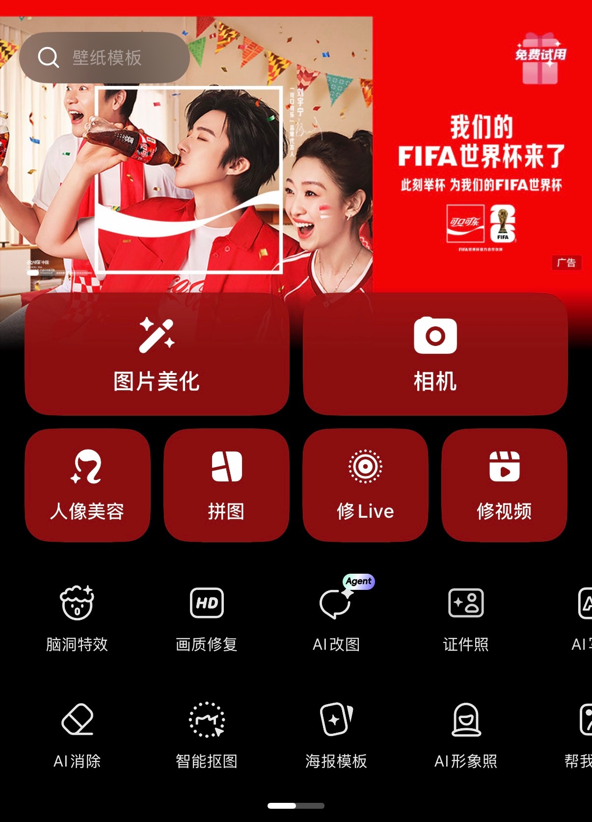 美图秀秀进去就是我哥的可口可乐世界杯广告视频刘宇宁可口可乐品牌代言人