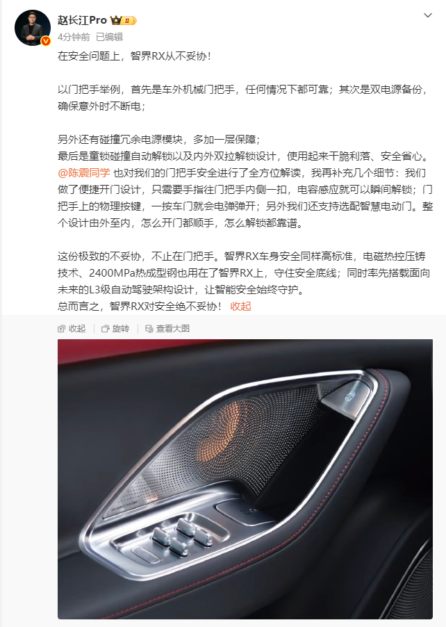 赵长江回应智界RX门把手设计 智界RX在安全问题上不妥协，并且充满细节：门把手采