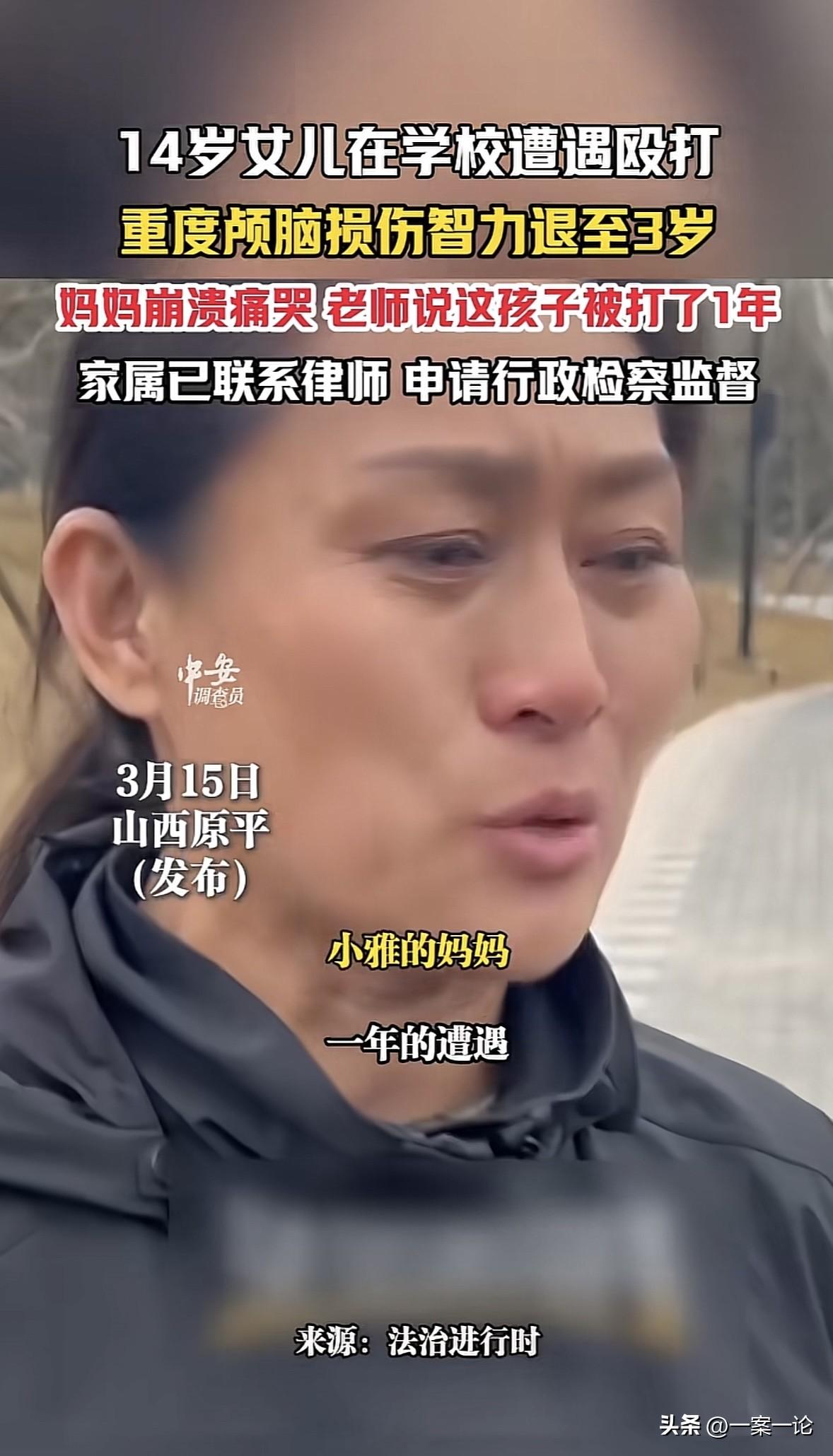 山西原平，14岁女生在学校长期被同班2名女同学殴打，被打成重度脑损伤，不仅智力退