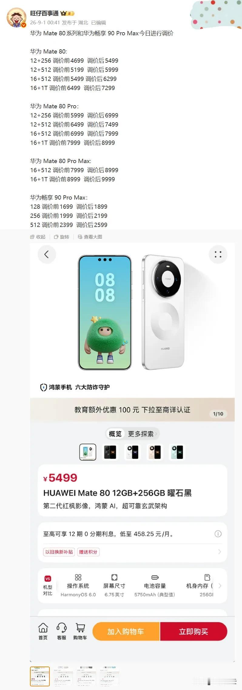 华为、小米、荣耀集体涨价！换手机的先别冲动
万万没想到，手机居然还能越卖越贵！
