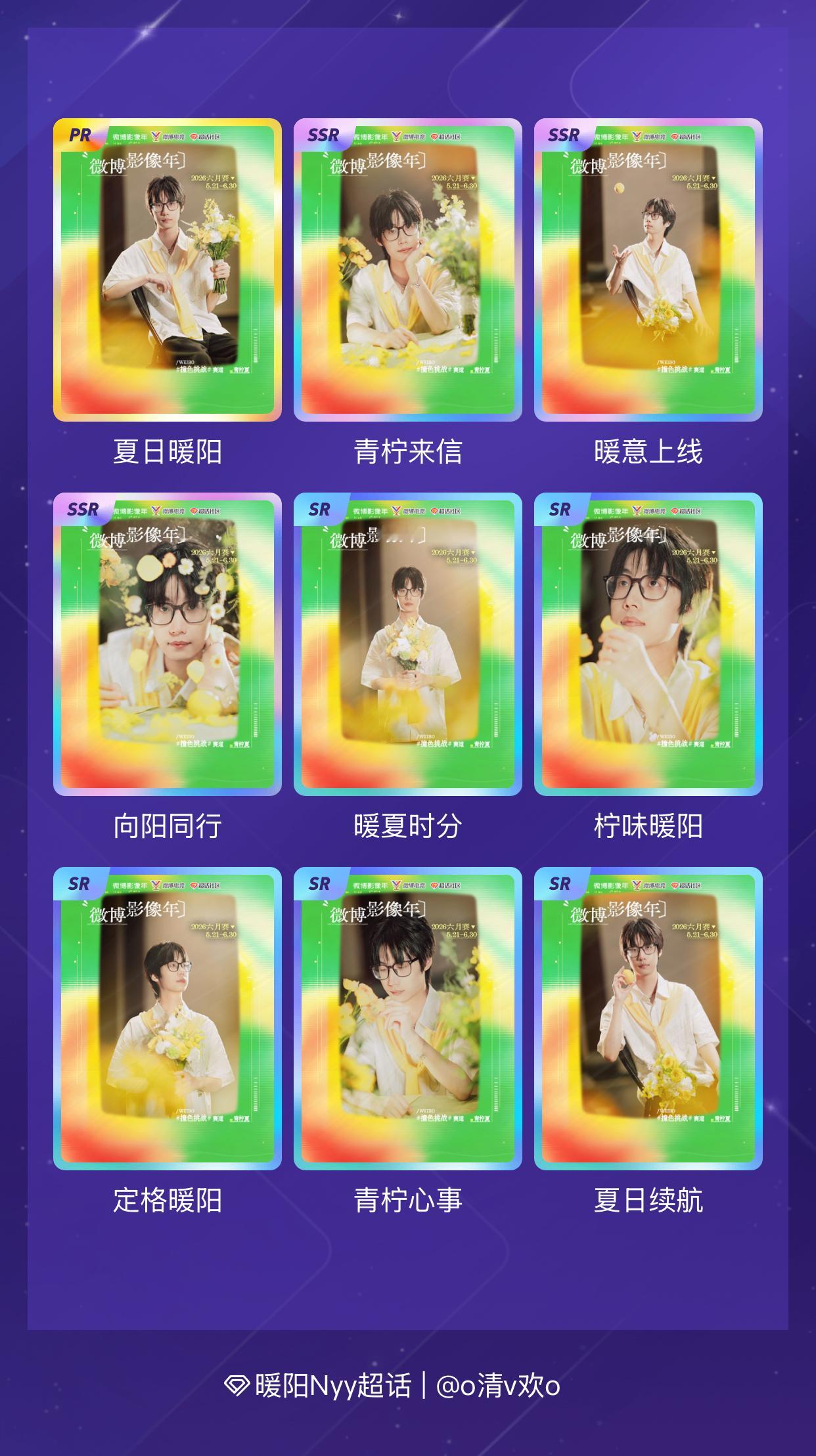 暖阳Nyy不靠自己全靠朋友帮助😭 我在暖阳Nyy收集了17张卡，来看看我的卡册