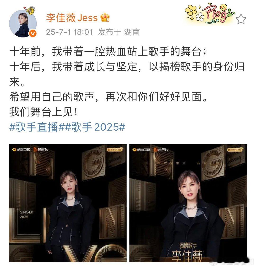 李佳薇揭榜 李佳薇揭榜歌手真神来了 终于等到李佳薇回归舞台！她的声音像情感利刃，