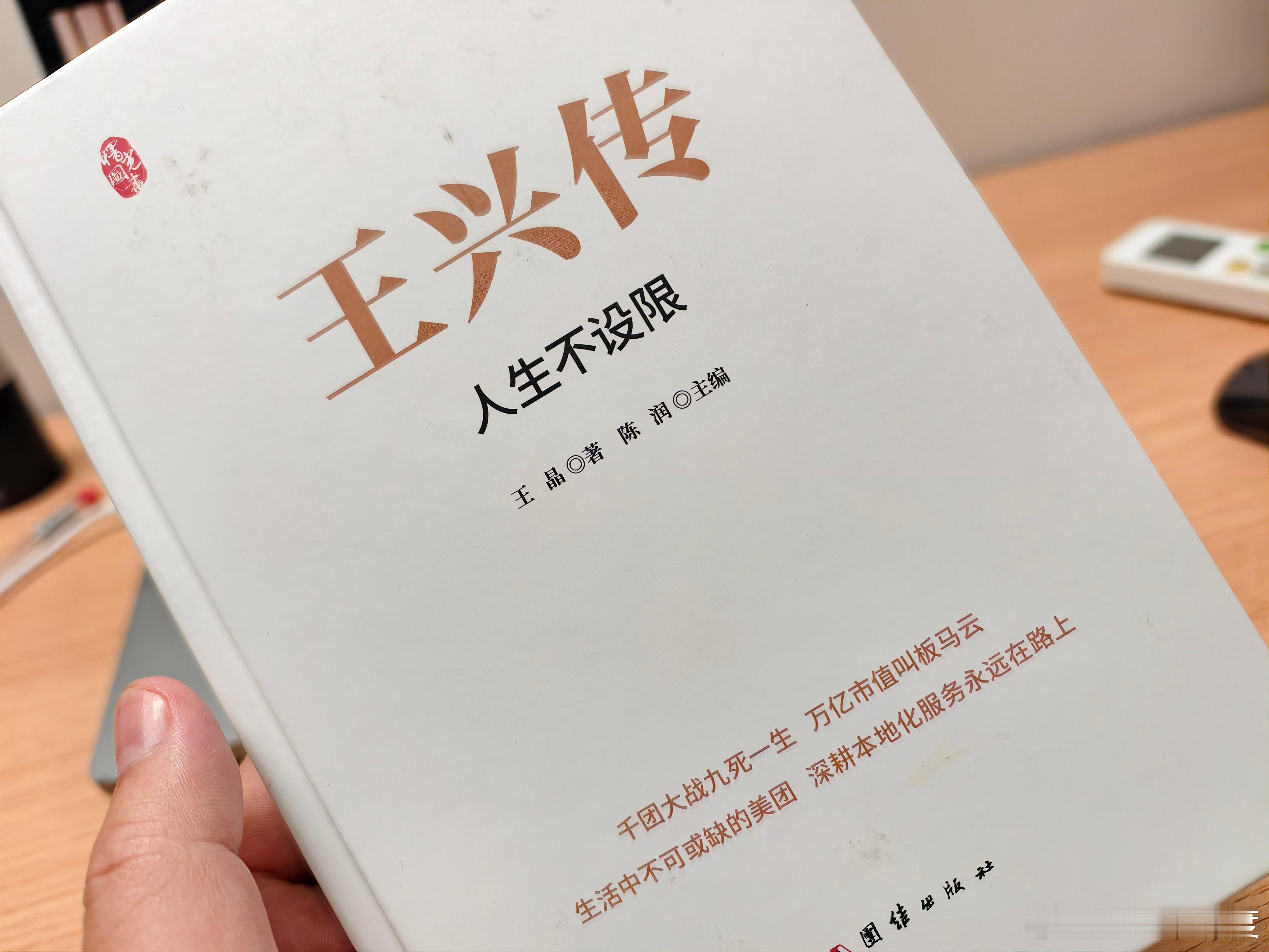 重新看这本老书，下面这行小字有点意思。“千团大战九死一生，万亿市值叫板马云” ​