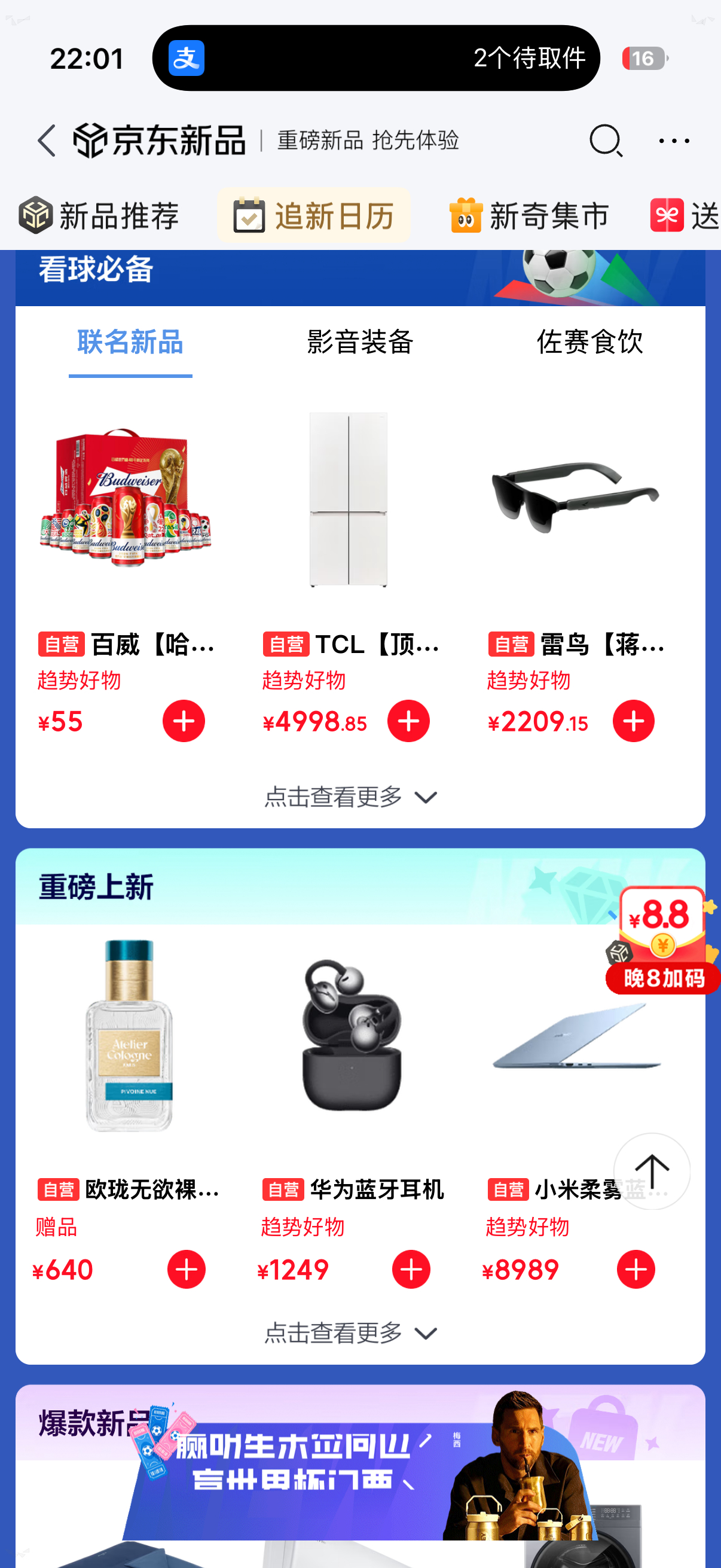 谁懂啊！最近追宁哥的舞台真的太上头了，结果转头就在京东刷到了他的惊喜！✨这次京东
