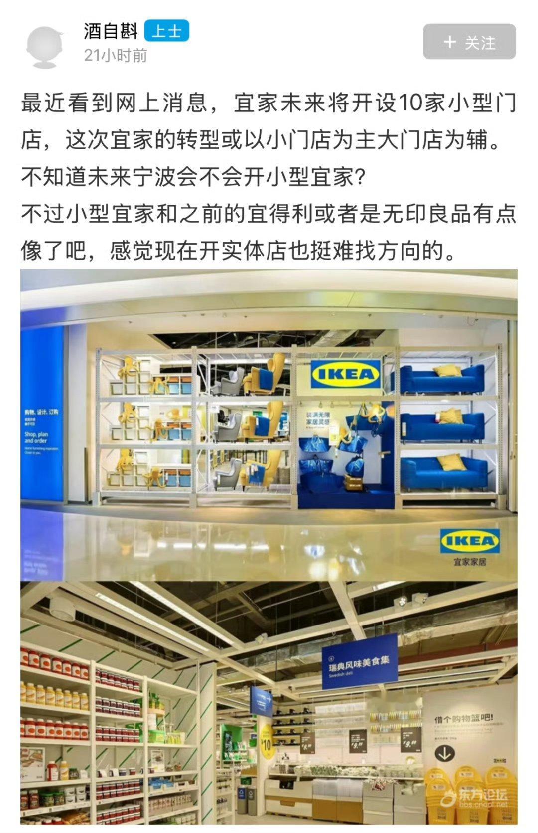 宜家要开遍小型店还会来宁波吗 宜家要开遍小型店宁波还能等来新宜家吗？“最近看到网