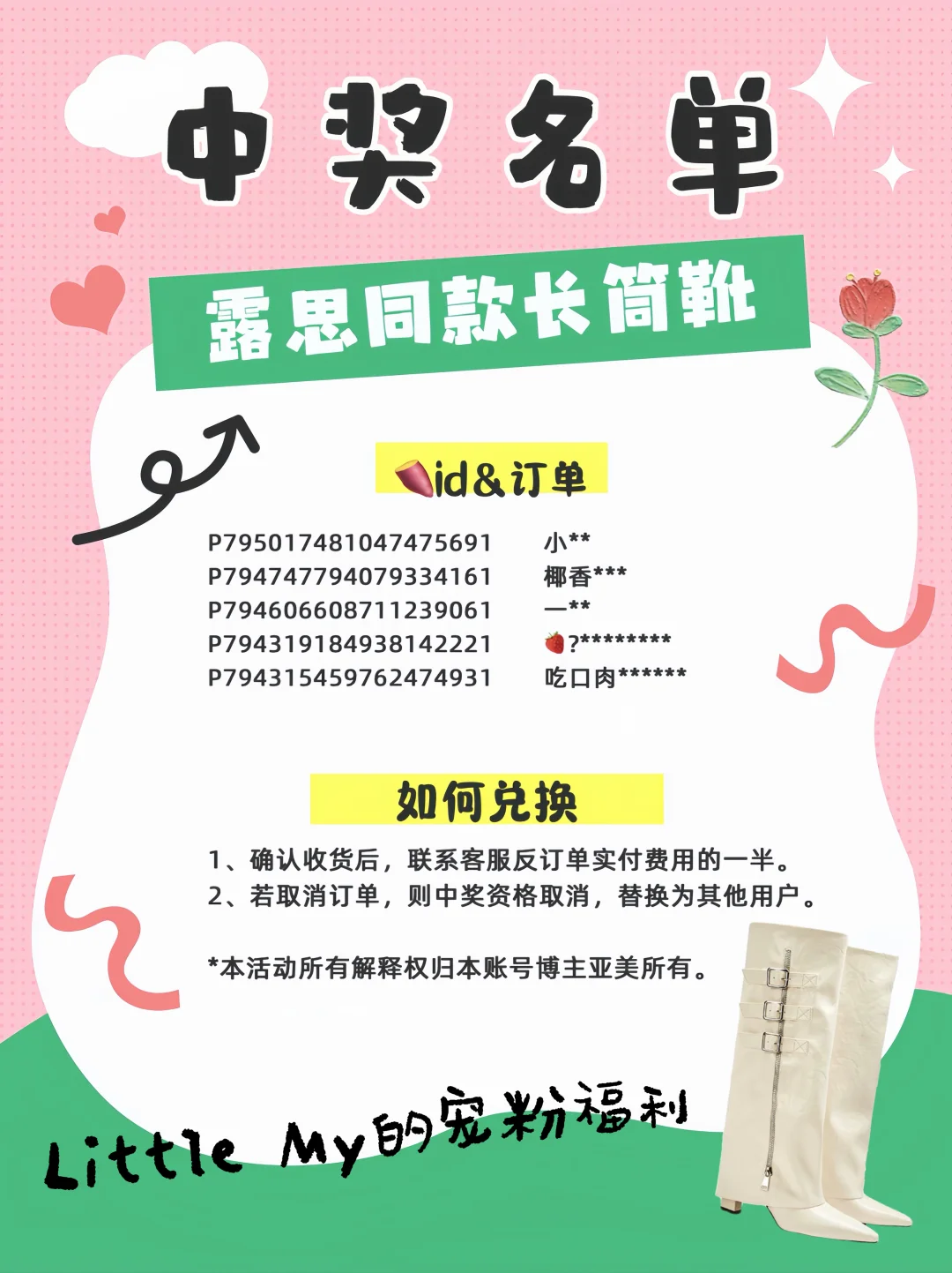 开奖🎉！TMS露思同款长筒靴👢