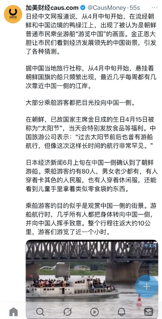 鸭绿江上的朝鲜游船 ​​​