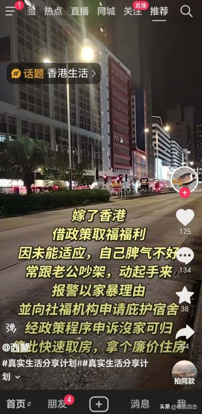 近日，有人在网上分享了一种获取香港公屋的“攻略”。此人在短视频平台发布视频称，嫁