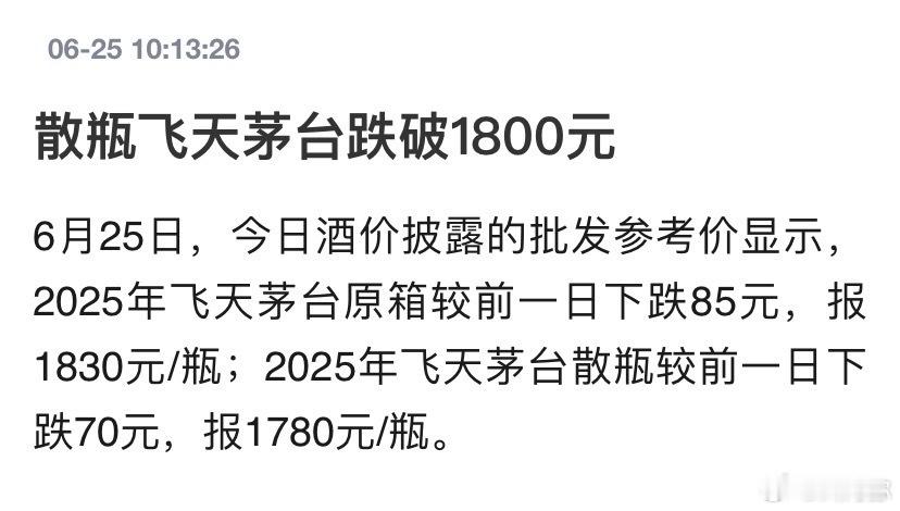 飞天茅台跌的有点快，怎么突然没人喝酒了？ ​​​