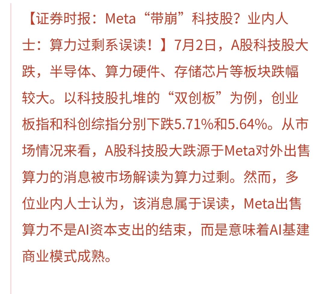 基金：今天科技类高位板块大跌，是不是真的是因为这个消息
有人说，今天，科技类高位