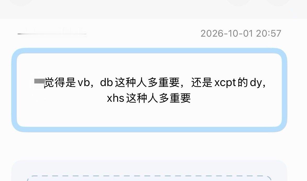 投：大家觉得是vb，db这种人多重要，还是xcpt的dy，xhs这种人多重要 ​