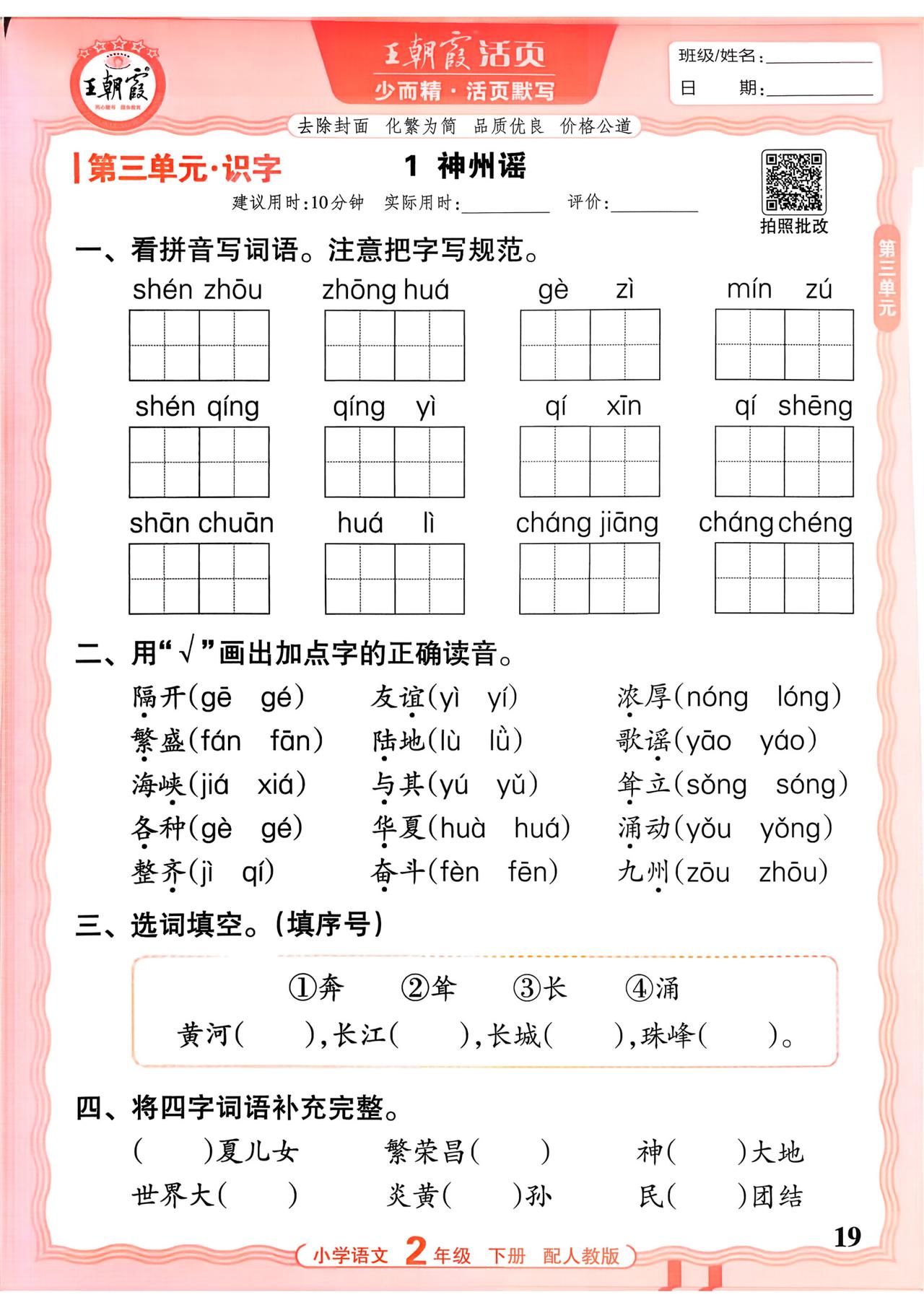 26春二年级下册语文，第三单元基础知识活页默写+参考答案，收藏备用