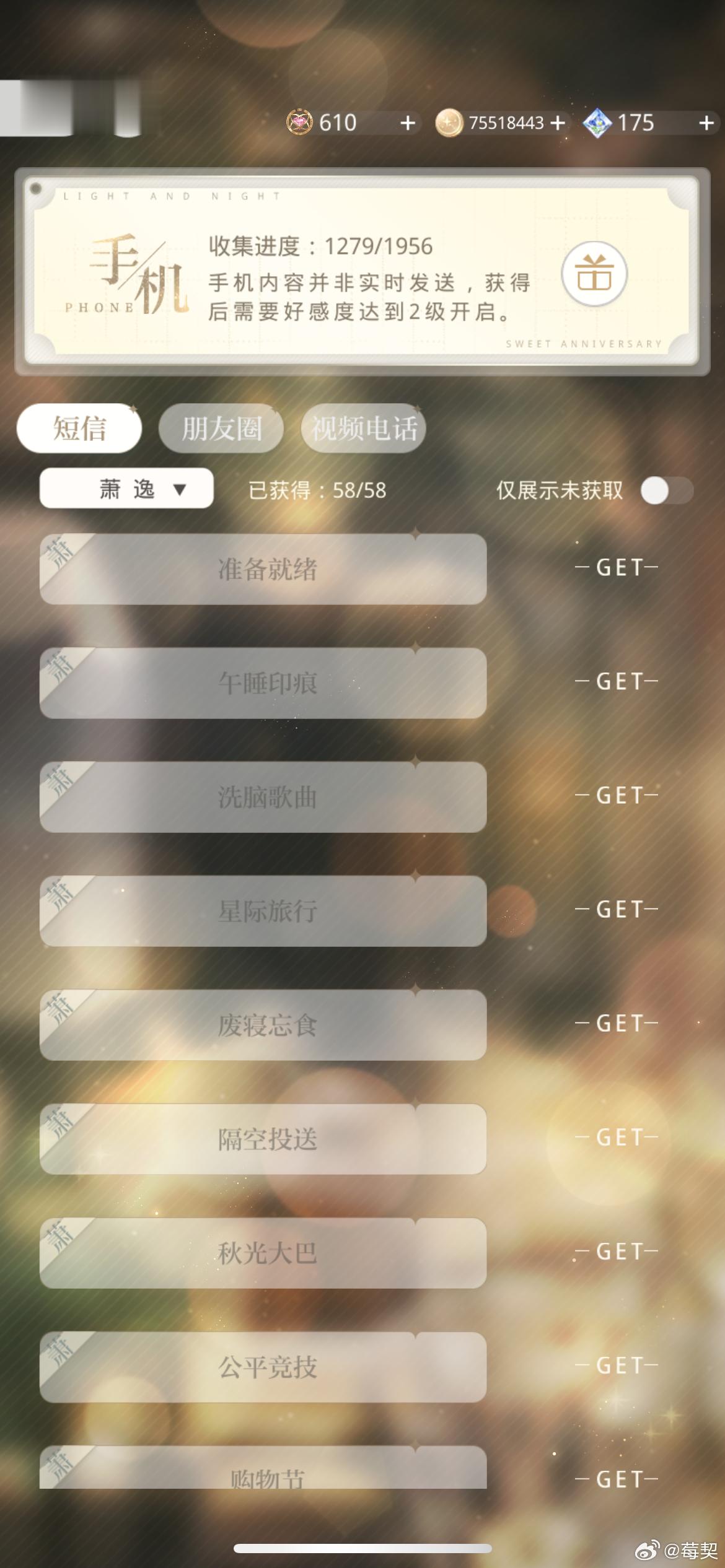补了两条回归短信一个回归视频 还有一条某个月一天没上线刚好错过的茶歇朋友圈 酥服