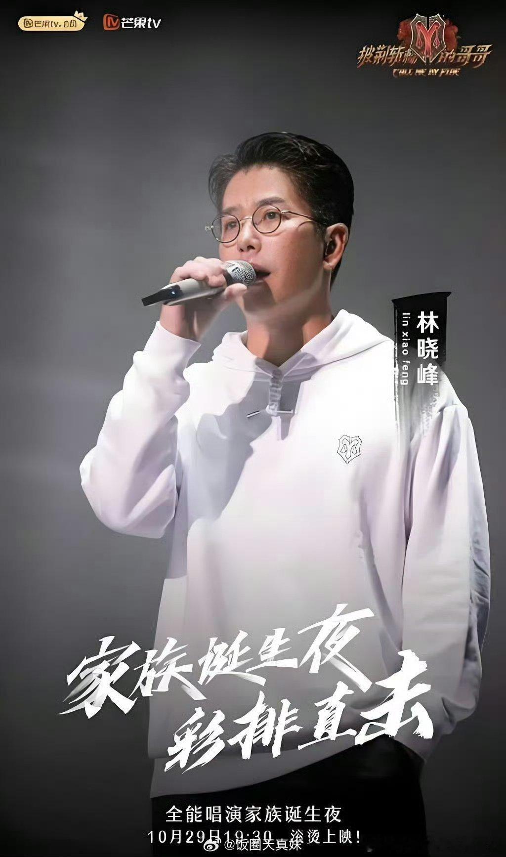 林晓峰一秒抵达披哥录制现场四年了，终于又能看到大湾区哥哥形态的林晓峰在披哥了，谁