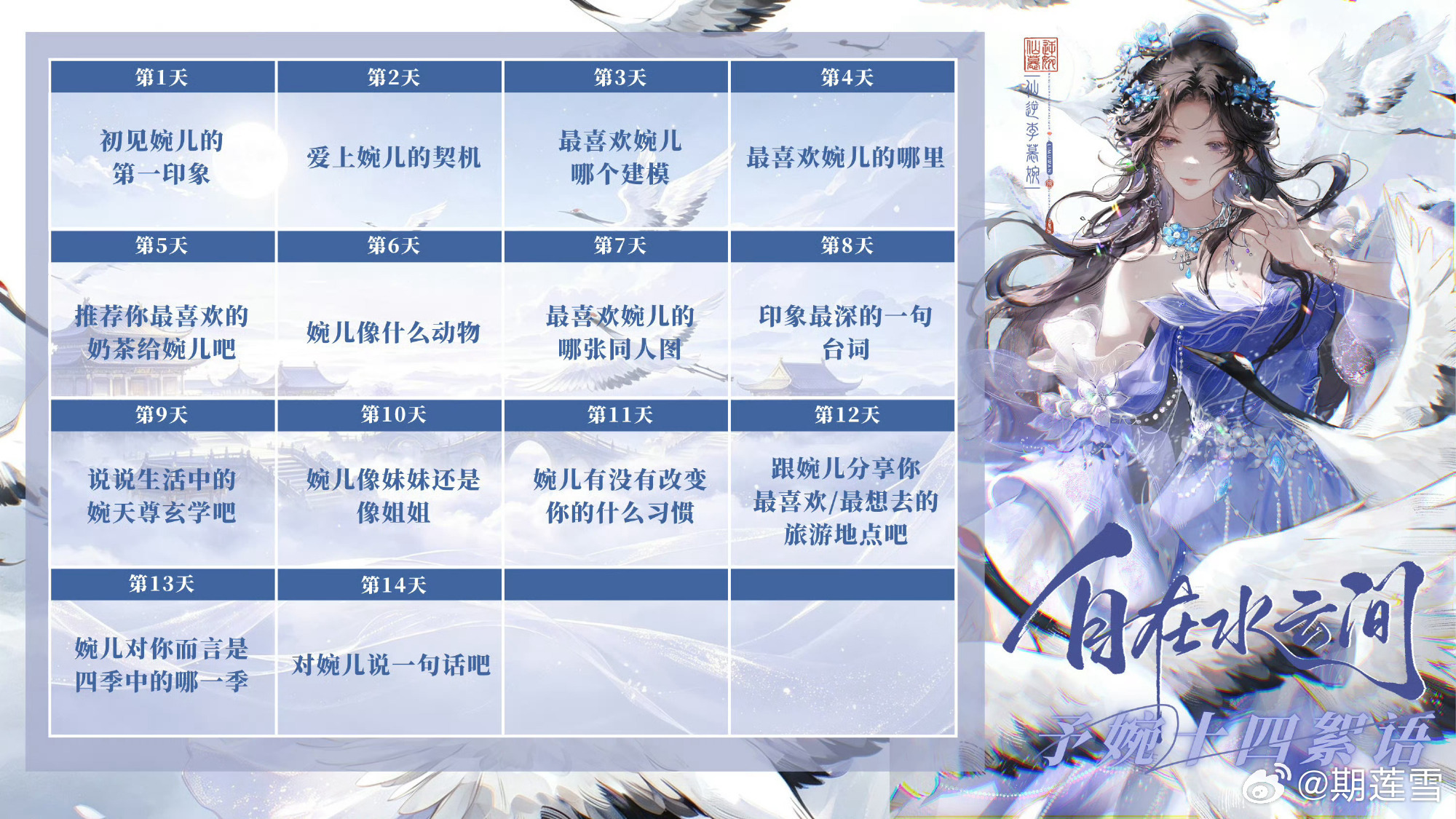 仙逆李慕婉  🪷李慕婉·自在水云间 🪷李慕婉0814生日快乐 🪷仙逆女主李