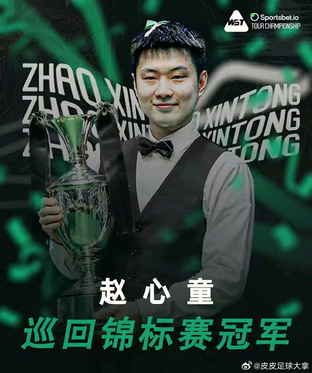 赵心童单赛季四冠王不是禁赛几年 现在冠军不知道拿多少了 