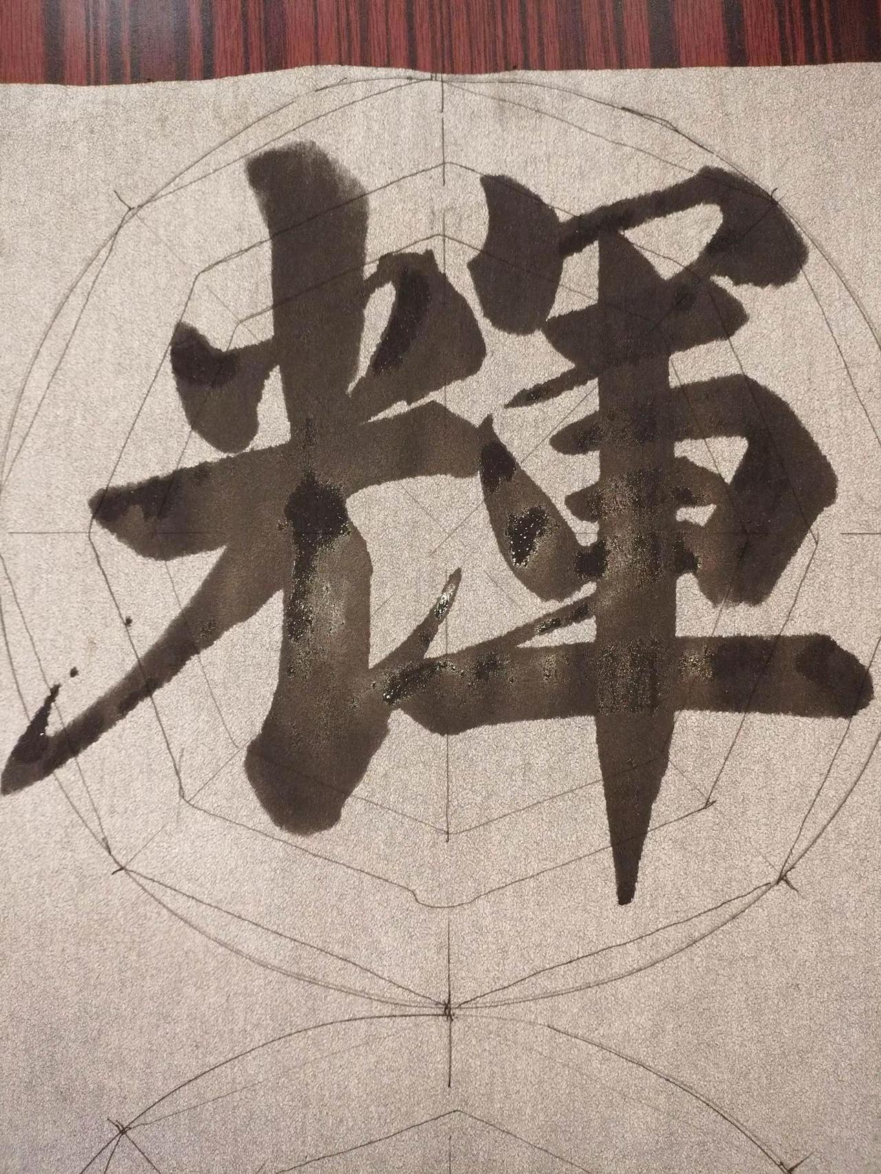 学习写字