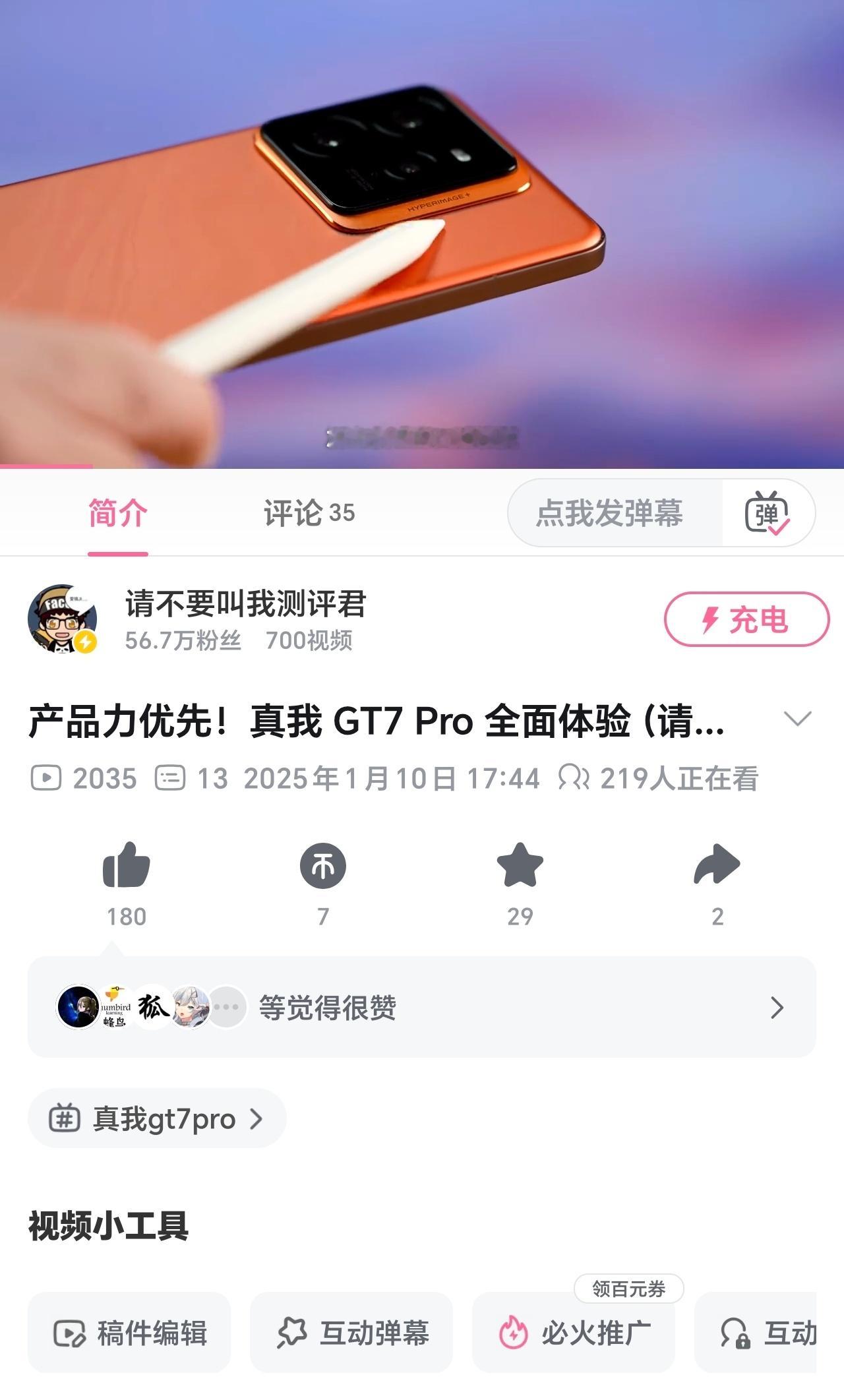 发了一期真我GT7 Pro的视频[并不简单] 