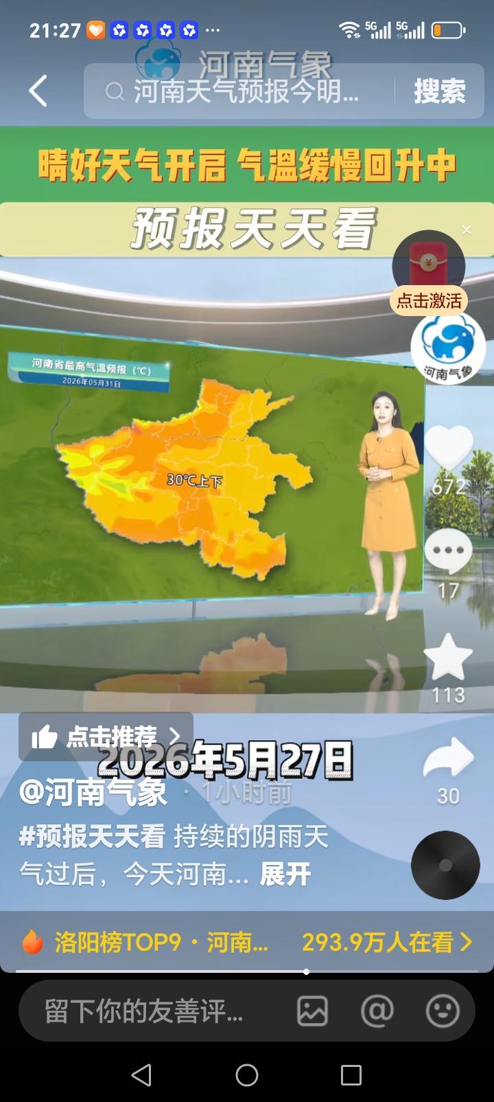 今日河南晴朗回归，郑州洛阳、焦作、济源、濮阳安阳、鹤壁、平顶山、许昌、漯河、新乡