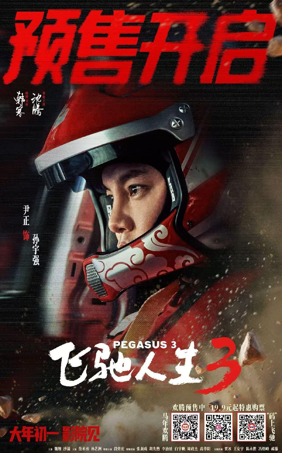 电影飞驰人生3预售开启就连沈腾也要抢飞驰3的票 预售一开直接一票难求，连腾哥都要