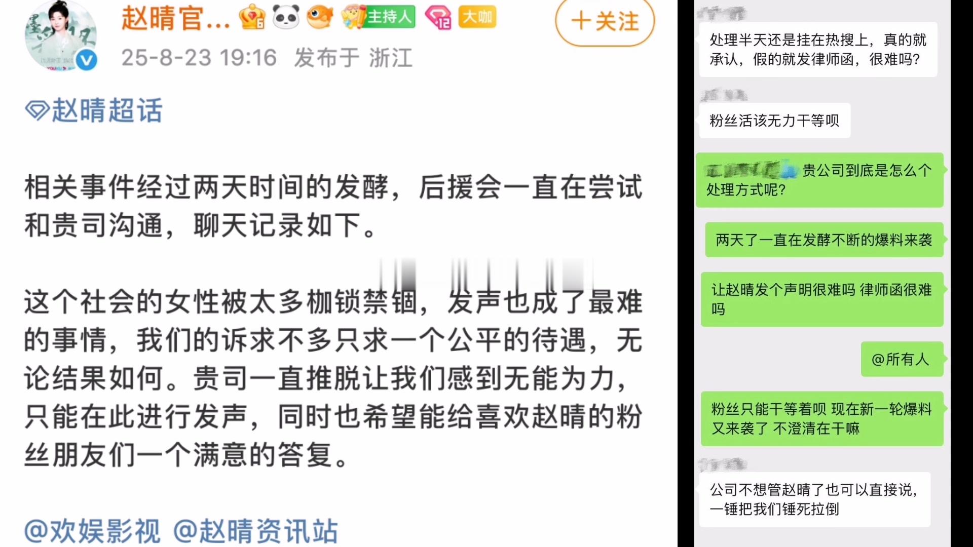 赵晴官方后援会发文:要求欢娱影视和赵晴工作室出来正面回应这次事件，用对待许凯的方