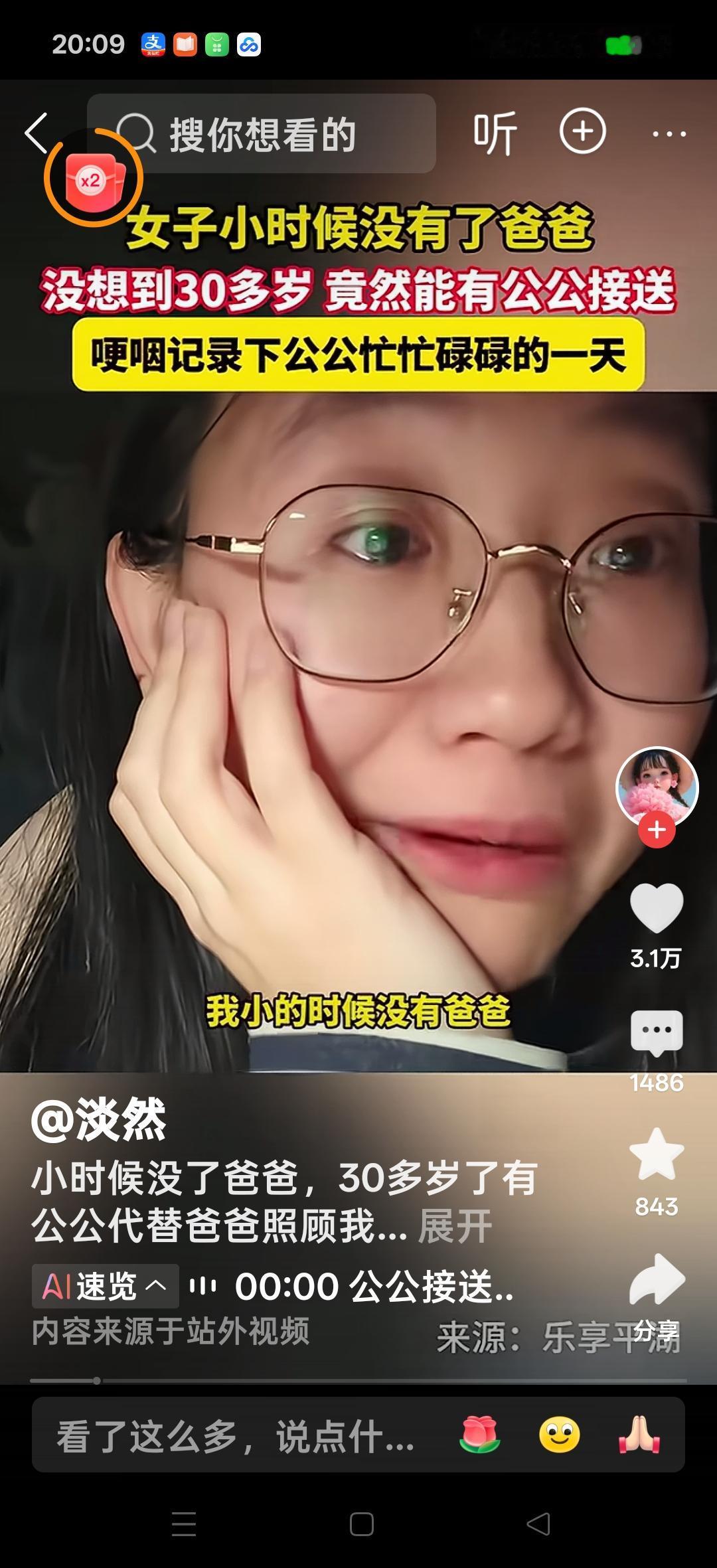 小时候没了爸爸，30多了有公公代替爸爸照顾我，8.03送我儿子上学，10点他帮我