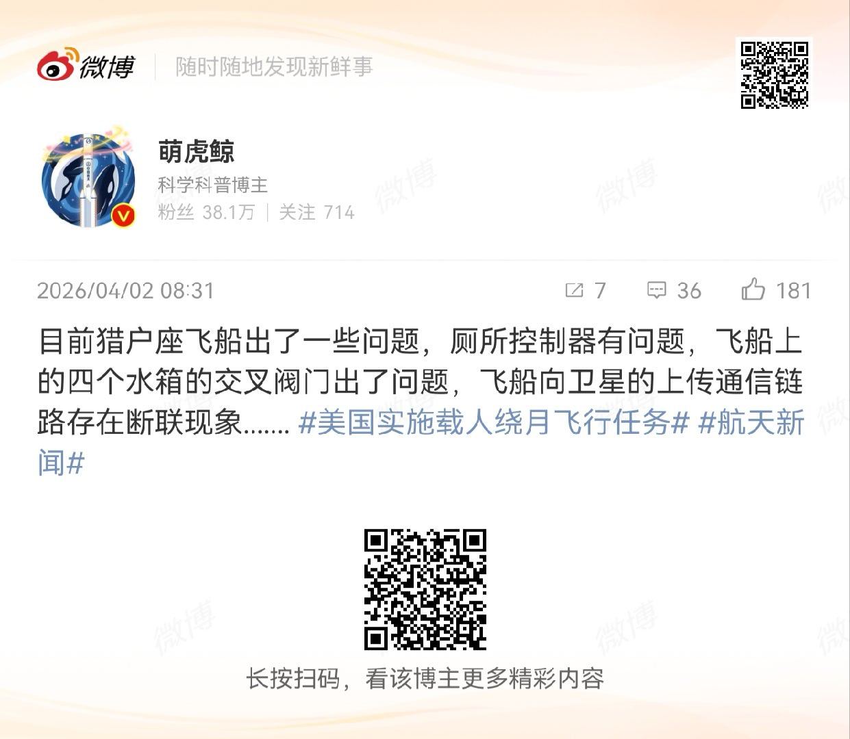 美国执行载人绕月任务火箭发射升空牢美已经和厕所干上了也没啥毛病，飞船也是船