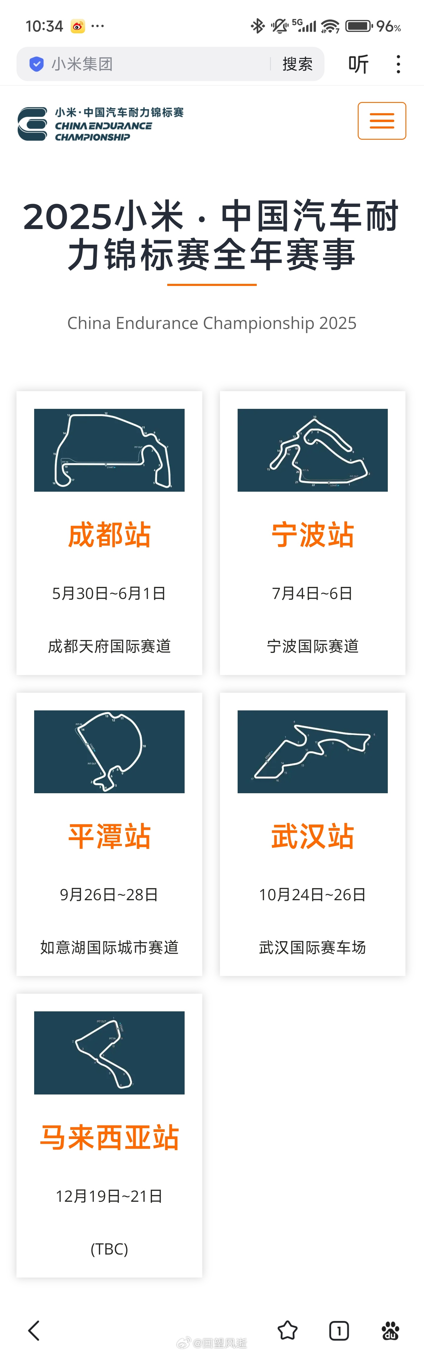 今天，小米赞助的“小米·中国汽车耐力锦标赛宁波站”正式开赛了，而且小米SU7 U